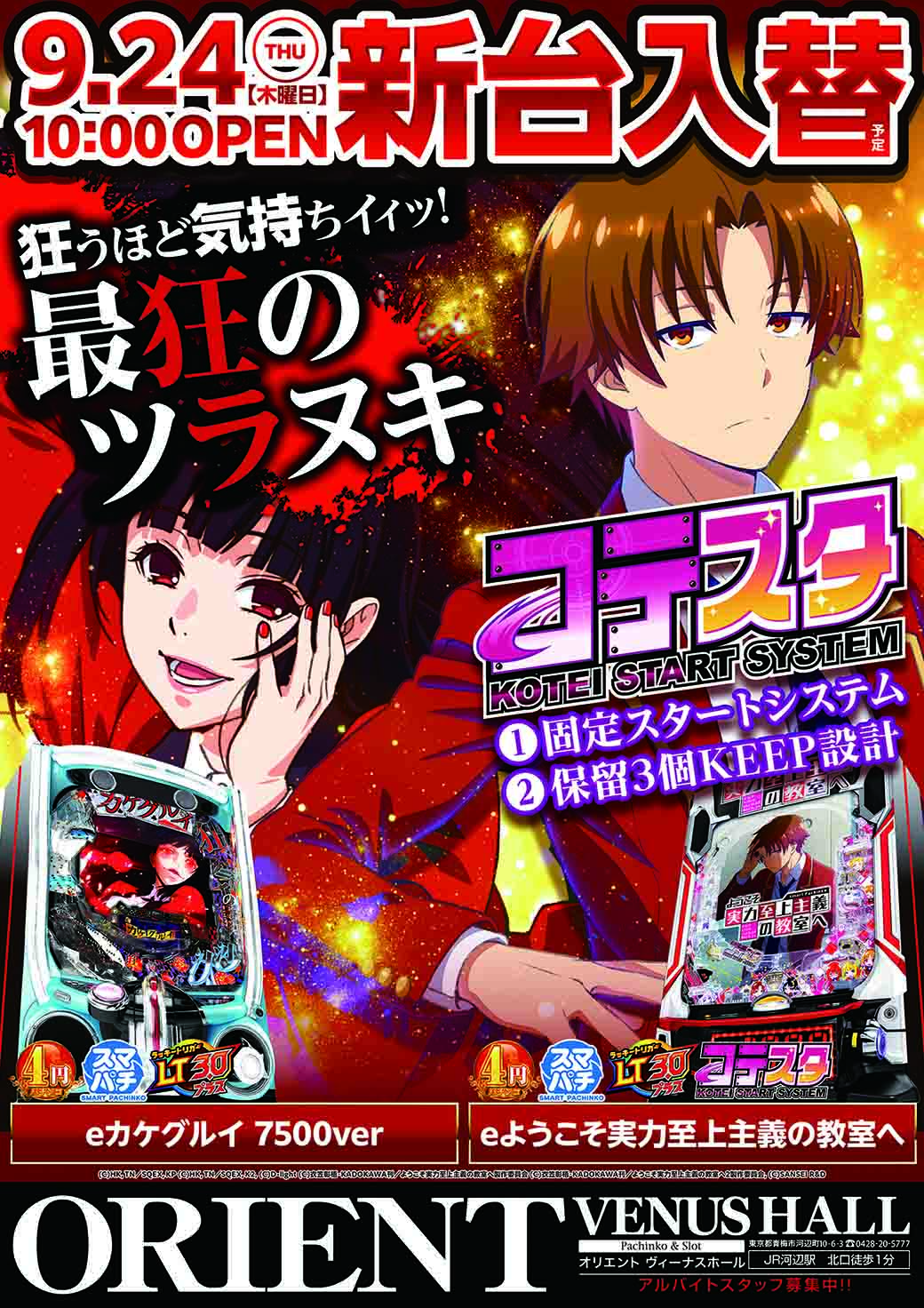 eカケグルイ　eようこそ実力主義の教室へ